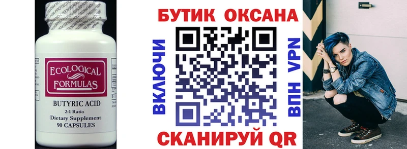 БУТИРАТ BDO 33%  Новый Оскол 