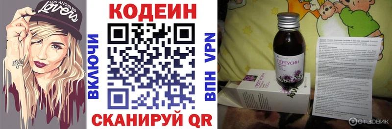Кодеин Purple Drank купить закладку Новый Оскол